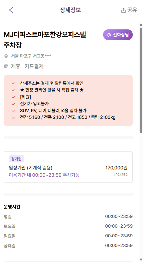 서교동 월주차, 양화로 대로변에 월정기 주차장 2곳 소개해드려요
