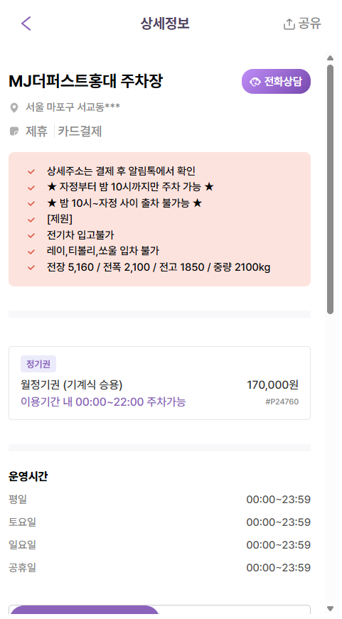 서교동 월주차, 양화로 대로변에 월정기 주차장 2곳 소개해드려요