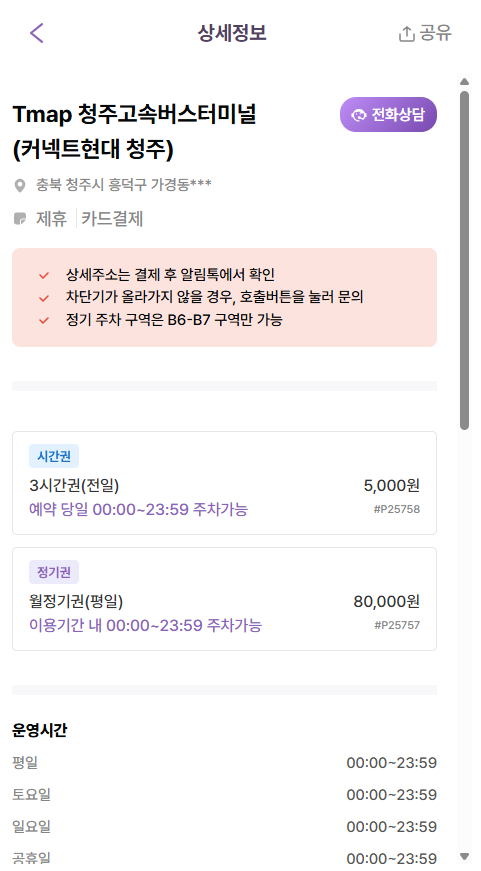 청주터미널에서 주차장 찾으세요? 크고 쾌적한 가성비 주차장이 있어요!
