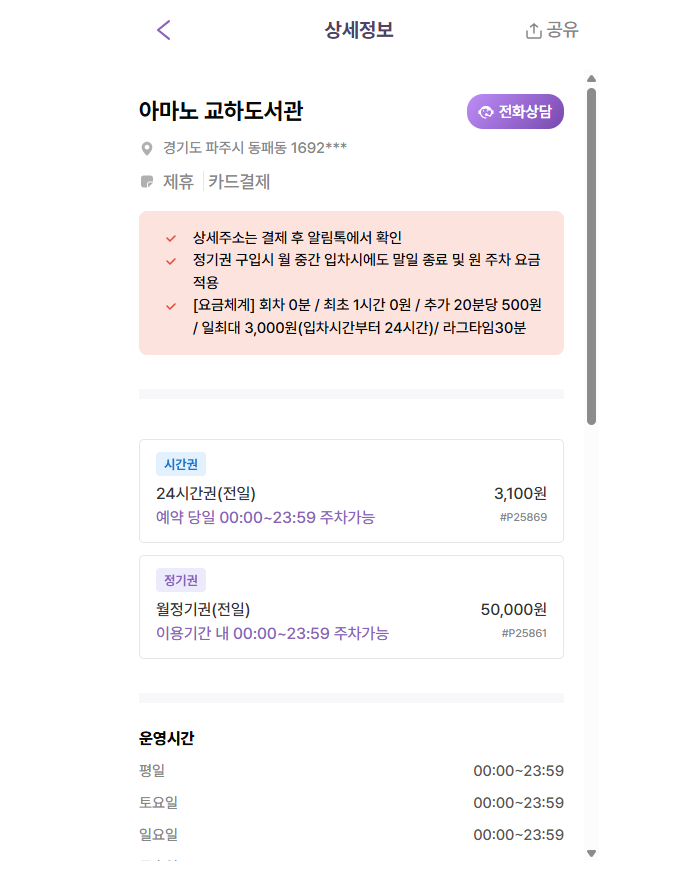 파주 운정 교하도서관 주차장 정보와 주차권종까지 한번에 정리했어요