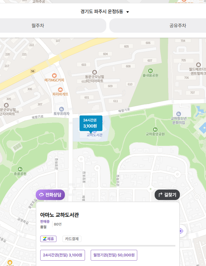 파주 운정 교하도서관 주차장 정보와 주차권종까지 한번에 정리했어요
