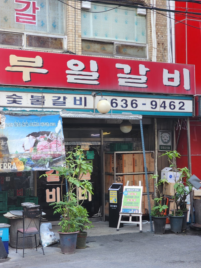 영등포역 주차 어렵다고요? | 주만사가 알려드리는 알짜 주차장 5곳! 부일숯불갈비 맛집 정보까지