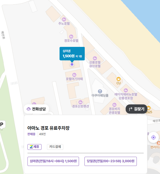 경포대 주차장, 강릉 주차장 안내 꿀팁 공유 | 주만사 당일권 주차장