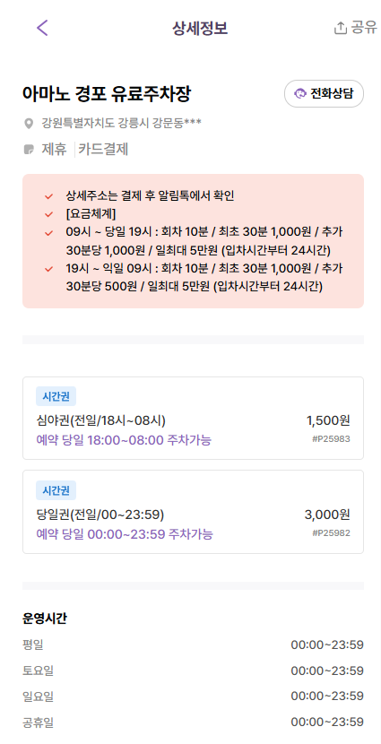 경포대 주차장, 강릉 주차장 안내 꿀팁 공유 | 주만사 당일권 주차장