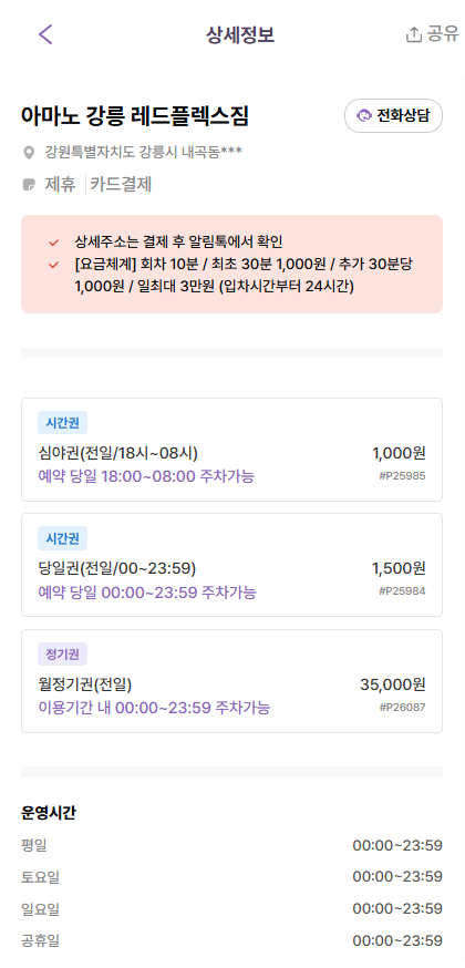 경포대 주차장, 강릉 주차장 안내 꿀팁 공유 | 주만사 당일권 주차장
