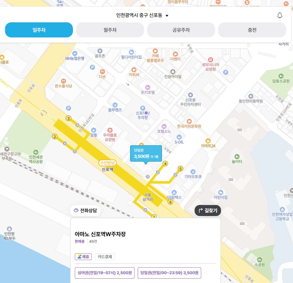 신포역 주차장 신포동 공영주차장보다 저렴한 주차장 추천 요금 비교 신포국제시장 차이나타운 가는 법