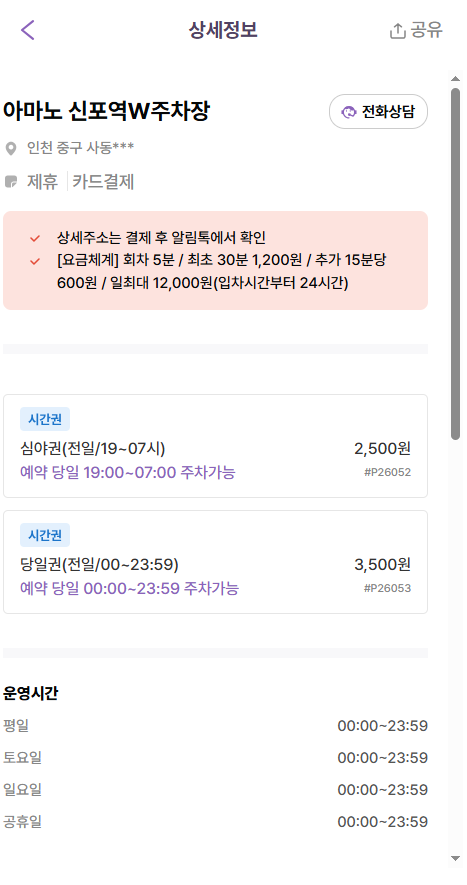 신포역 주차장 신포동 공영주차장보다 저렴한 주차장 추천 요금 비교 신포국제시장 차이나타운 가는 법