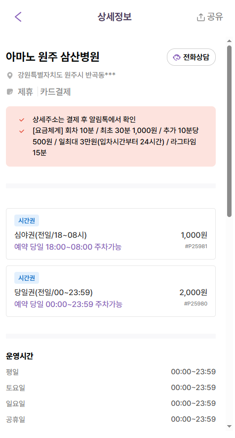 원주 삼산병원 주차장 호담 삼산병원장례식장 근처 주차장 추천