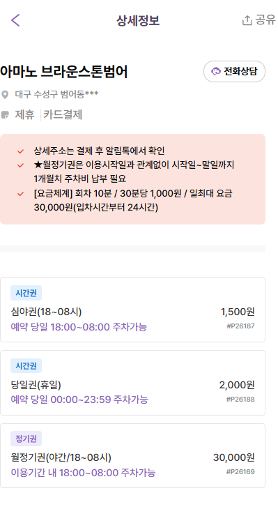 대구지방법원, 범어역 인근 주차장 추천 | 대구 범어동 일주차