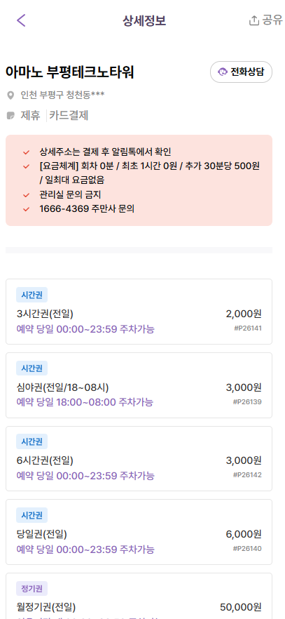 갈산역 인근 주차장 추천 | 공영 주차장 민영 주차장 주차 정보