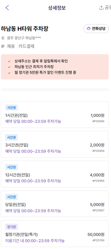 경암근린공원 근처 방문 시 주차 정보 | 하남동 주차장 추천