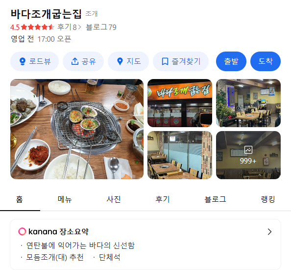 구미 인의동 주차 정보 | 인의동 조개구이 맛집 추천