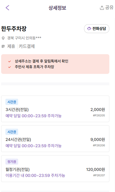 구미 인의동 주차 정보 | 인의동 조개구이 맛집 추천