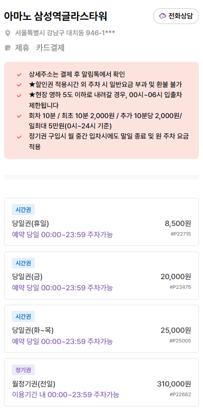 삼성역 주차장 | 공영주차장&주만사 추천 저렴한 주차장 소개 및 꿀팁 🚙✨