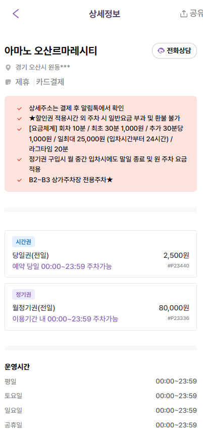 오산역 주차장 | 환승공영주차장 요금 비교 장기주차일수록 더 저렴한 가격 주차 정보 추천