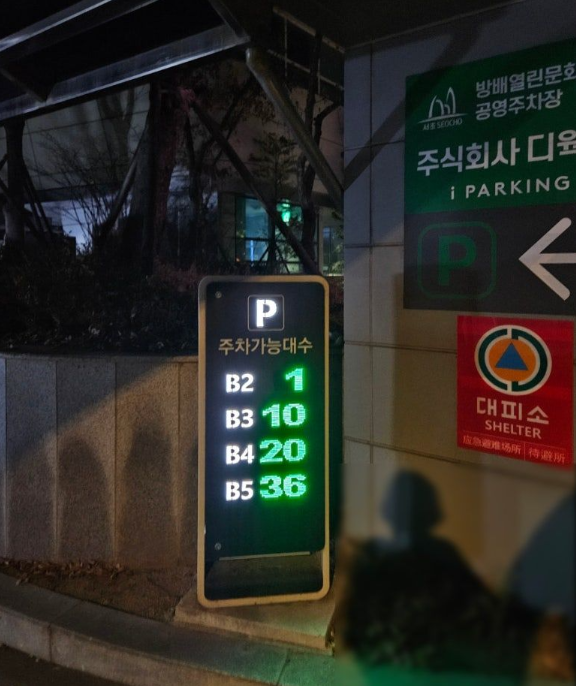 내방역 주차장 | 공영주차장   주만사 추천 주차장 4곳 총정리! 깔끔한 일일주차 가이드🚘✨