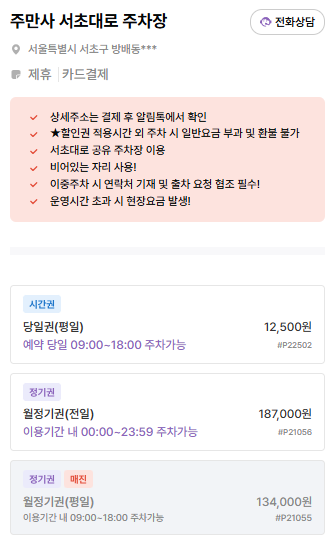 내방역 주차장 | 공영주차장   주만사 추천 주차장 4곳 총정리! 깔끔한 일일주차 가이드🚘✨