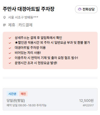 내방역 주차장 | 공영주차장   주만사 추천 주차장 4곳 총정리! 깔끔한 일일주차 가이드🚘✨