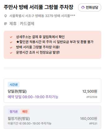 내방역 주차장 | 공영주차장   주만사 추천 주차장 4곳 총정리! 깔끔한 일일주차 가이드🚘✨