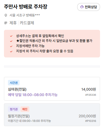 내방역 주차장 | 공영주차장   주만사 추천 주차장 4곳 총정리! 깔끔한 일일주차 가이드🚘✨