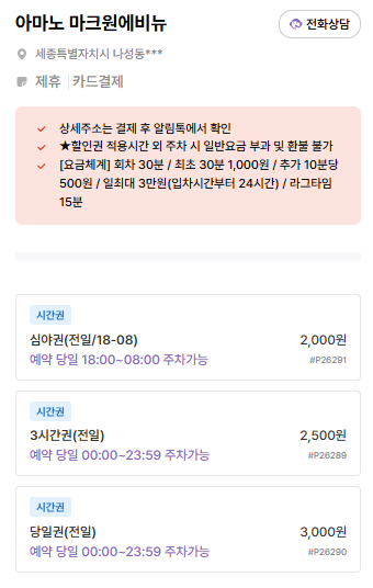 세종 국세청 주차장 | 해가연 쭈꾸미 맛집 · 세종공룡월드 방문객 필수 주차장 추천 & 주차 TIP🚙✨