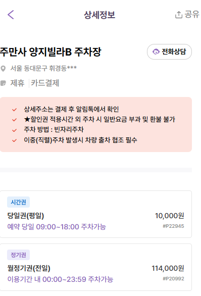 회기역 주차장 | 회기역 도보 10분 이내 역세권 실속형 주차장 3곳 모음