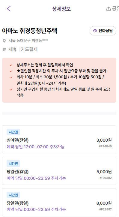 회기역 주차장 | 회기역 도보 10분 이내 역세권 실속형 주차장 3곳 모음