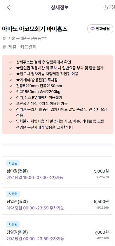회기역 주차장 | 회기역 도보 10분 이내 역세권 실속형 주차장 3곳 모음