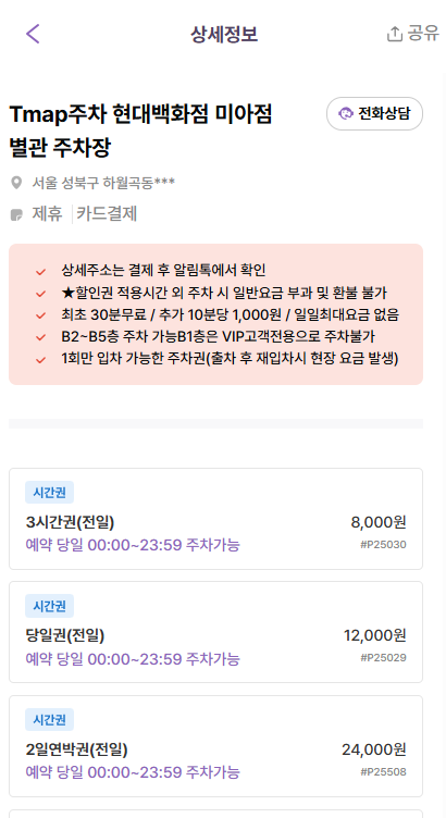 미아사거리 주차장 | 도보 10분 역세권 유명 카페 및 합리적인 가격의 주차장 추천