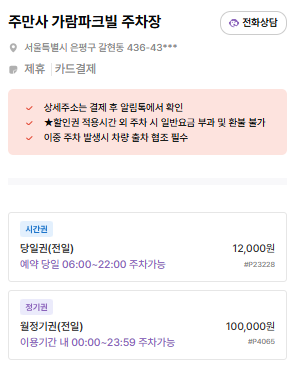 갈현동 주차장 | 공영주차장 vs 주만사 추천 3곳 비교 🚗✨ 은평·연신내 방문 시 필수 체크!