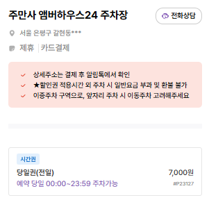 갈현동 주차장 | 공영주차장 vs 주만사 추천 3곳 비교 🚗✨ 은평·연신내 방문 시 필수 체크!