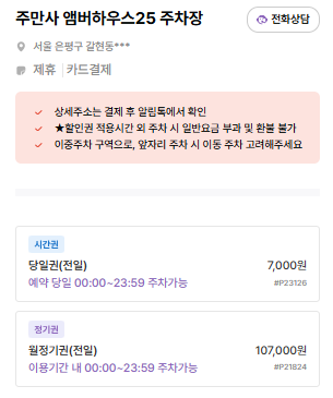 갈현동 주차장 | 공영주차장 vs 주만사 추천 3곳 비교 🚗✨ 은평·연신내 방문 시 필수 체크!