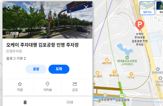 김포공항 김포공항역 주차장 | 주차대행 무료 발렛 할인 예약 꿀팁 및 출국 전 마지막으로 즐기기 좋은 밥 식사 식당 추천
