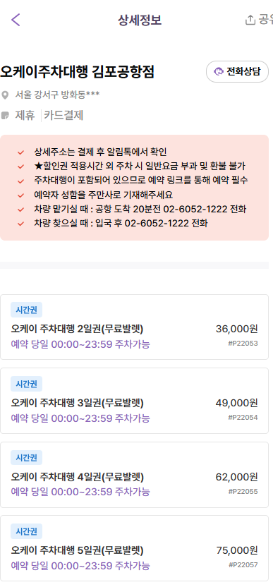 김포공항 김포공항역 주차장 | 주차대행 무료 발렛 할인 예약 꿀팁 및 출국 전 마지막으로 즐기기 좋은 밥 식사 식당 추천