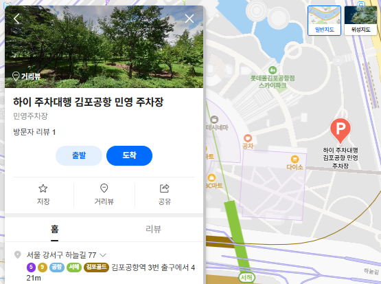 김포공항 김포공항역 주차장 | 주차대행 무료 발렛 할인 예약 꿀팁 및 출국 전 마지막으로 즐기기 좋은 밥 식사 식당 추천