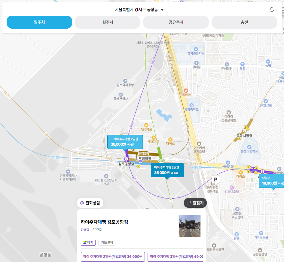 김포공항 김포공항역 주차장 | 주차대행 무료 발렛 할인 예약 꿀팁 및 출국 전 마지막으로 즐기기 좋은 밥 식사 식당 추천