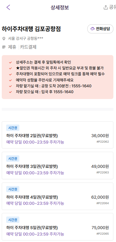 김포공항 김포공항역 주차장 | 주차대행 무료 발렛 할인 예약 꿀팁 및 출국 전 마지막으로 즐기기 좋은 밥 식사 식당 추천