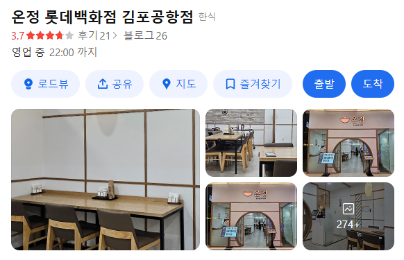 김포공항 김포공항역 주차장 | 주차대행 무료 발렛 할인 예약 꿀팁 및 출국 전 마지막으로 즐기기 좋은 밥 식사 식당 추천