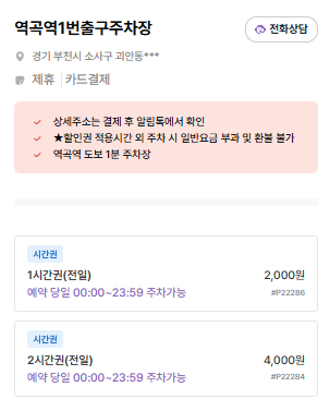 역곡역 주차장 | 도보 1~14분 주만사 추천 저렴하고 안전한 주차장 BEST 한눈에 정리!🚘