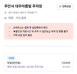 역곡역 주차장 | 도보 1~14분 주만사 추천 저렴하고 안전한 주차장 BEST 한눈에 정리!🚘