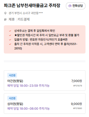 역곡역 주차장 | 도보 1~14분 주만사 추천 저렴하고 안전한 주차장 BEST 한눈에 정리!🚘