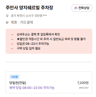 역곡역 주차장 | 도보 1~14분 주만사 추천 저렴하고 안전한 주차장 BEST 한눈에 정리!🚘