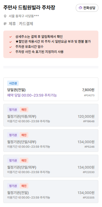 남성역 주차장 | 또간집 맛집   주만사 추천 역 인근 저렴한 주차장 총정리 🚗🔥