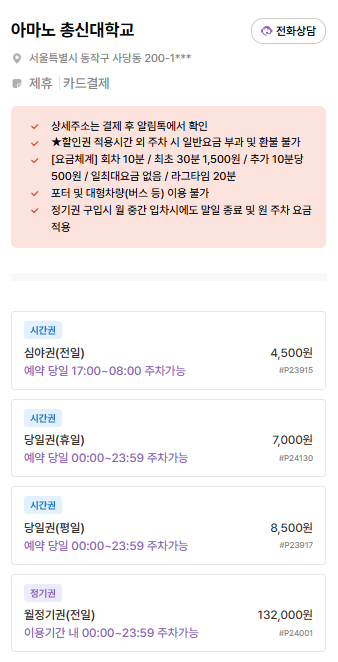 남성역 주차장 | 또간집 맛집   주만사 추천 역 인근 저렴한 주차장 총정리 🚗🔥