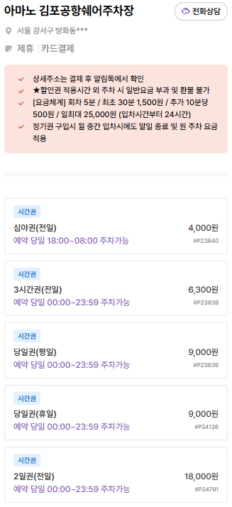 개화산역 주차장 | 도보 2~7분 주차장 비교! 저렴한 공영주차장   주만사 추천 단기·장기주차까지 한 번에 정리🚗
