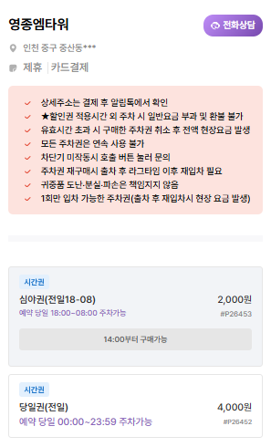 영종하늘체육공원 주차장 | 영종하늘도시 맛집 & 주만사 추천 편한 주차장 정보 안내 🚗🍣