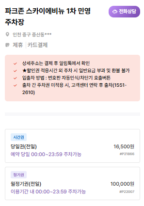 영종하늘체육공원 주차장 | 영종하늘도시 맛집 & 주만사 추천 편한 주차장 정보 안내 🚗🍣