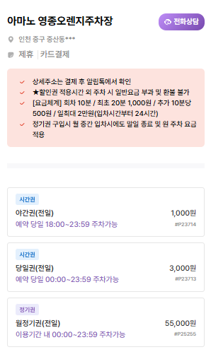 영종하늘체육공원 주차장 | 영종하늘도시 맛집 & 주만사 추천 편한 주차장 정보 안내 🚗🍣