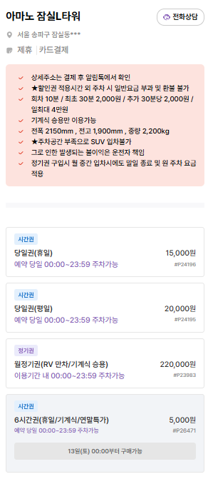 잠실새내역 주차장 | 걸어서 4~6분! 주만사 추천 숨은 핵심 주차장 BEST 2   공영주차장 정보까지 한번에🚘✨