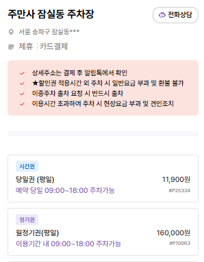 잠실새내역 주차장 | 걸어서 4~6분! 주만사 추천 숨은 핵심 주차장 BEST 2   공영주차장 정보까지 한번에🚘✨